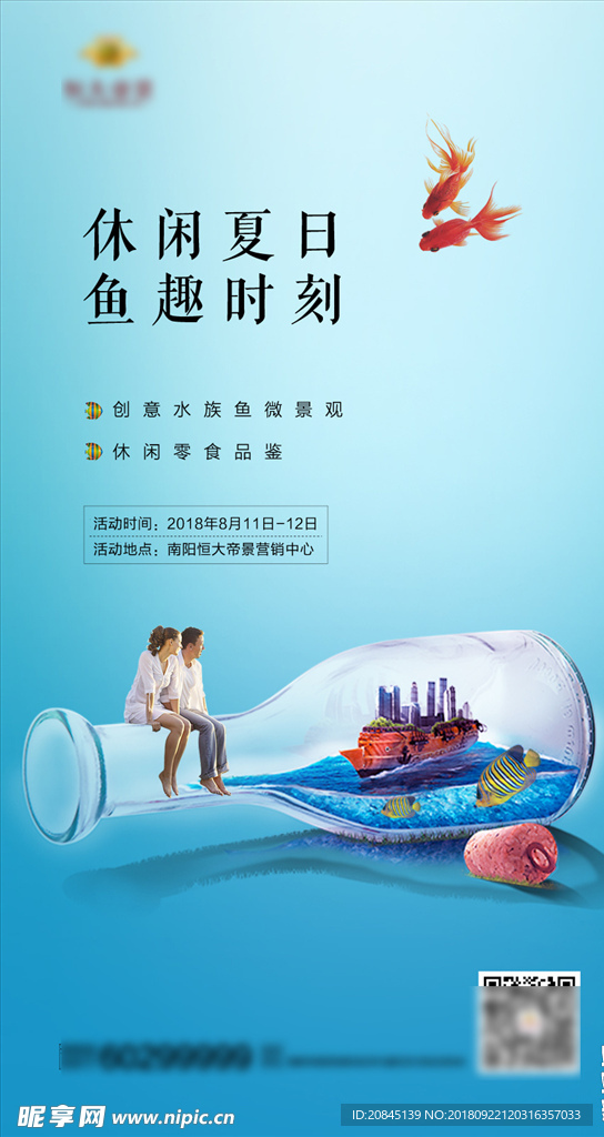鱼趣   刷屏