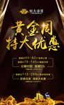 黄金周大优惠
