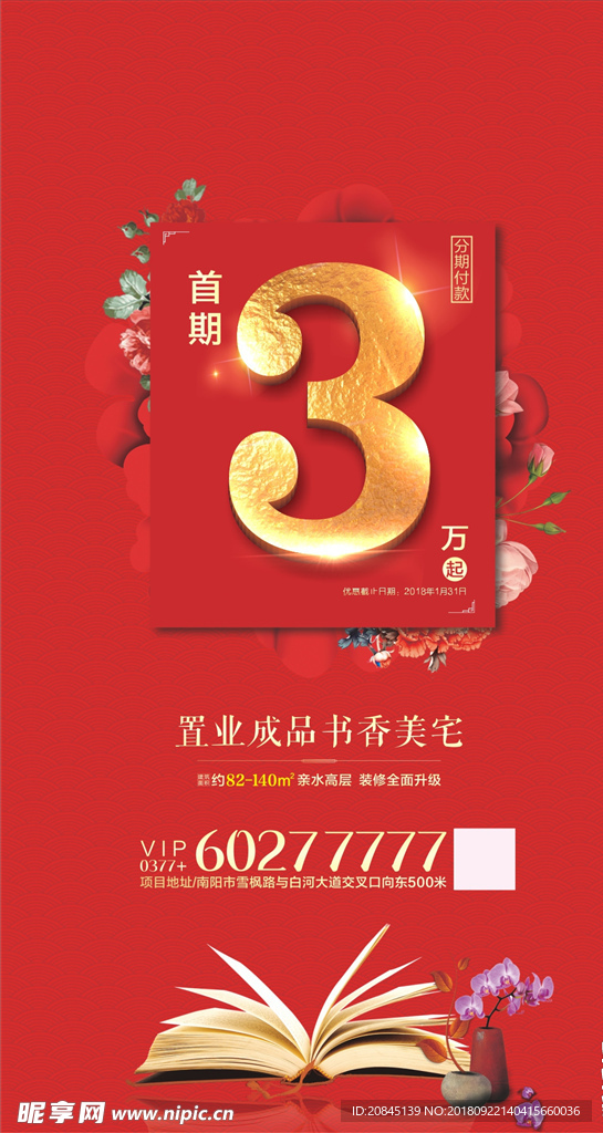 倒计时