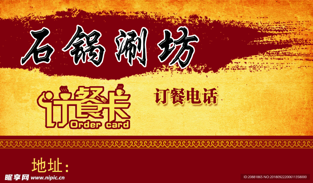 订餐卡