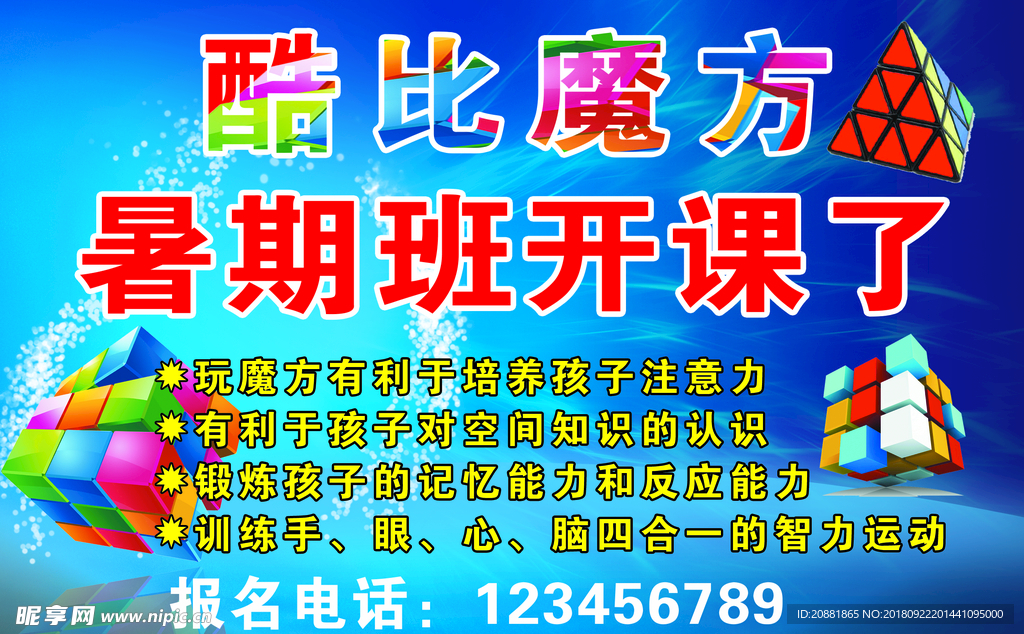 魔方