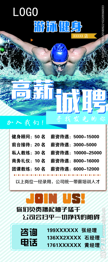健身游泳招聘展架