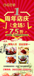 周年店庆展架