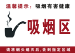 吸烟区