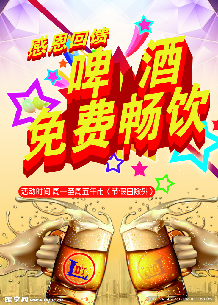 啤酒畅饮
