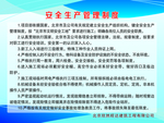 安全生产管理制度