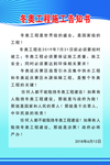 工程施工告知书