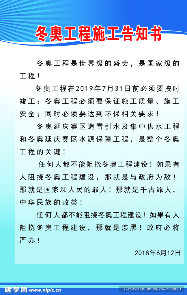 工程施工告知书