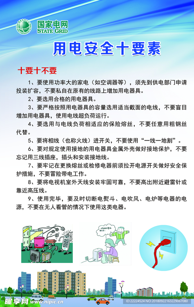 用电安全十要素