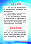 交接班制度