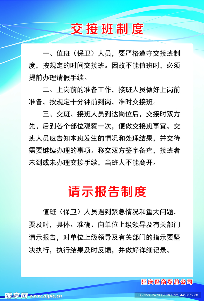 交接班制度