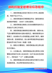 消防控制室管理及应急程序