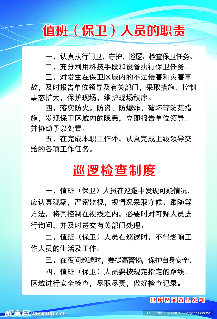 值班（保卫）人员的职责