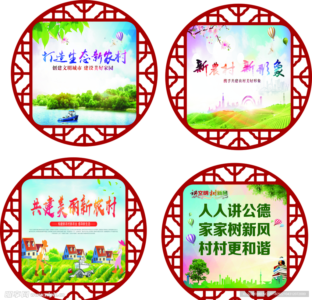 新农村