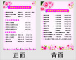 价格表