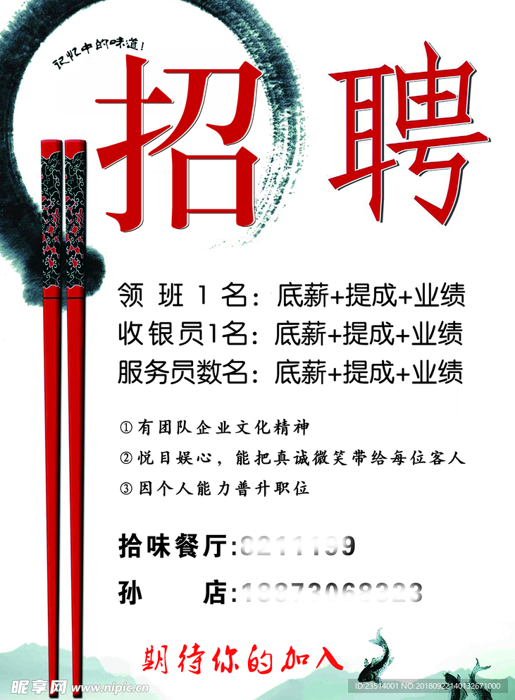 拾味招骋