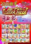 超市商品打折彩页中秋国庆