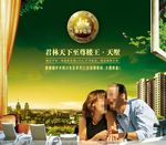 地产海报素材