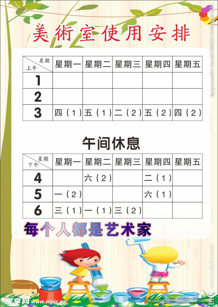 学校海报素材
