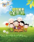 全家福海报素材