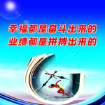 奋斗