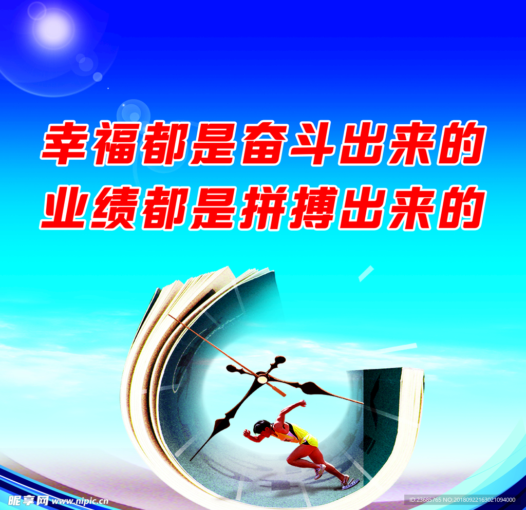 奋斗