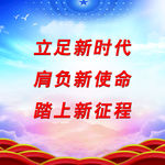 新时代
