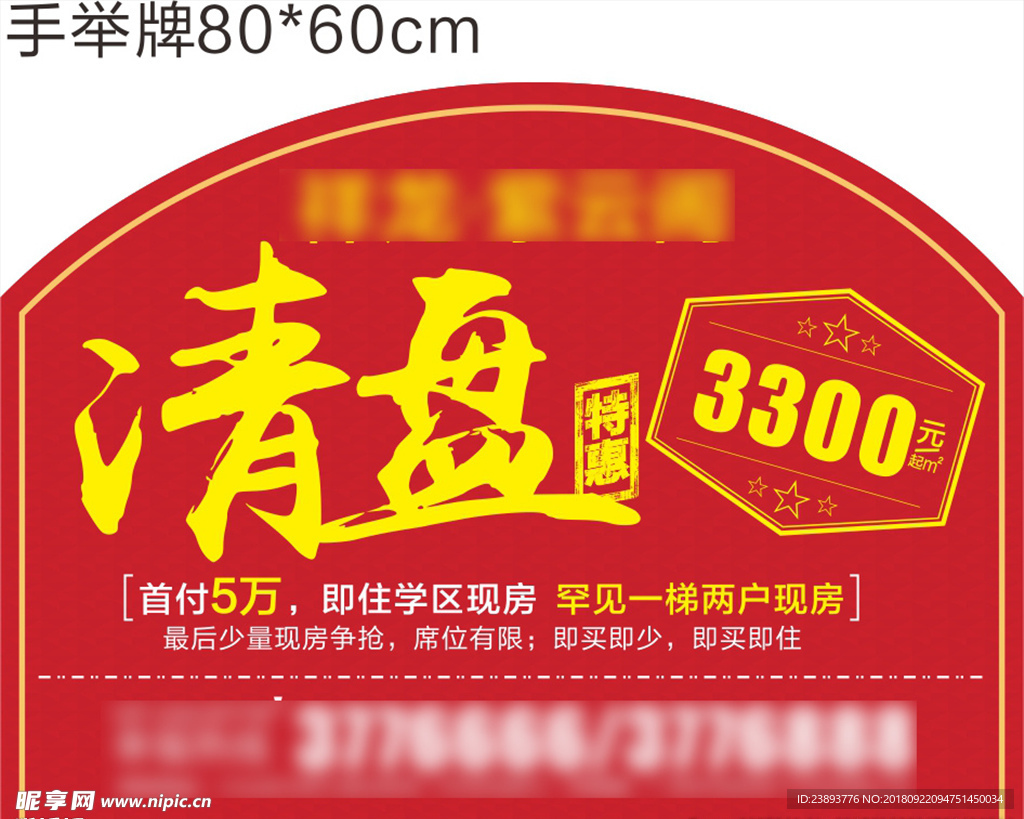 手举牌