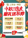 中秋 国庆