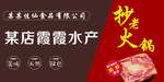 火锅海报