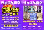 迷尚家纺窗帘彩页宣传单