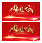 为梦想而战
