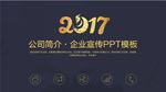2017PPT模板