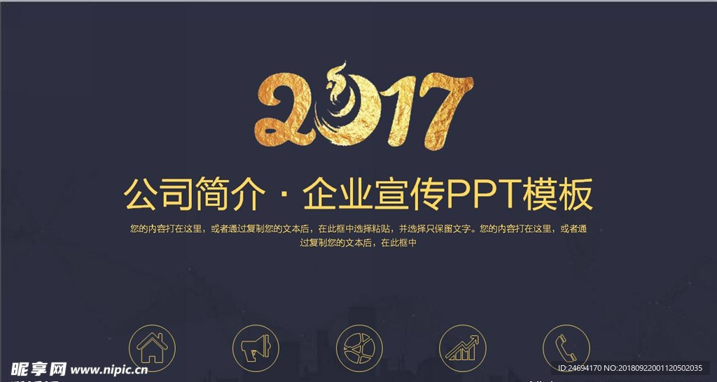 2017PPT模板