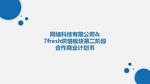 企业PPT