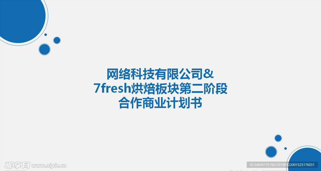 企业PPT