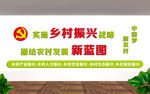 乡村振兴矢量形象墙