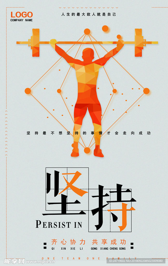 坚持