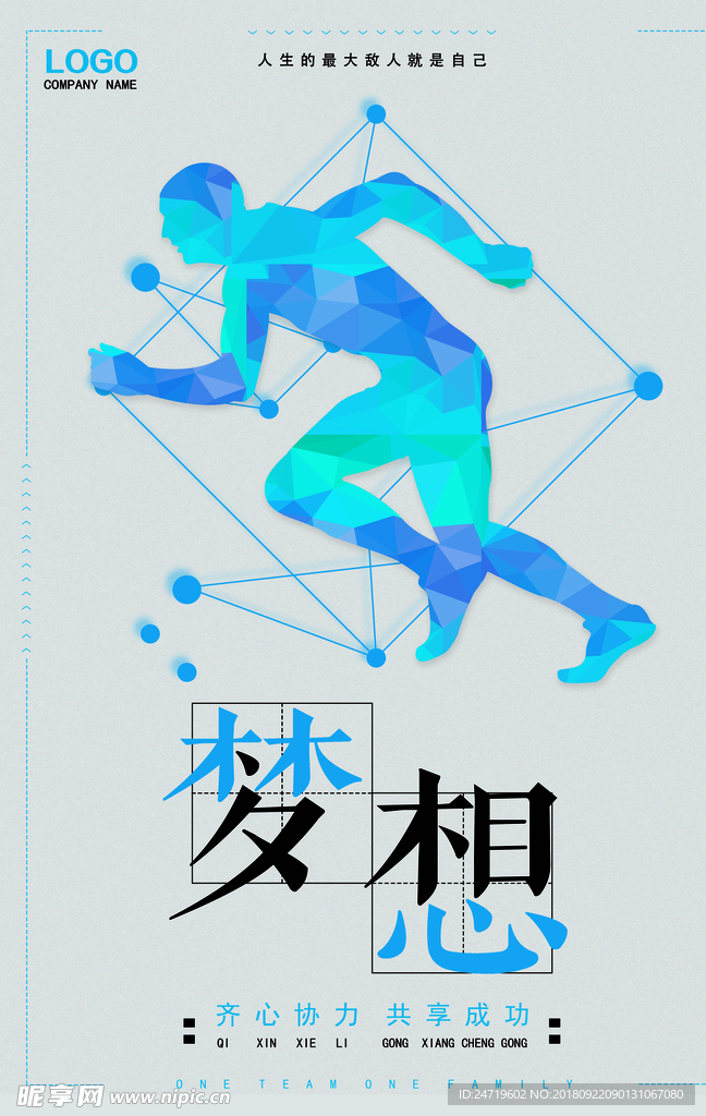 梦想
