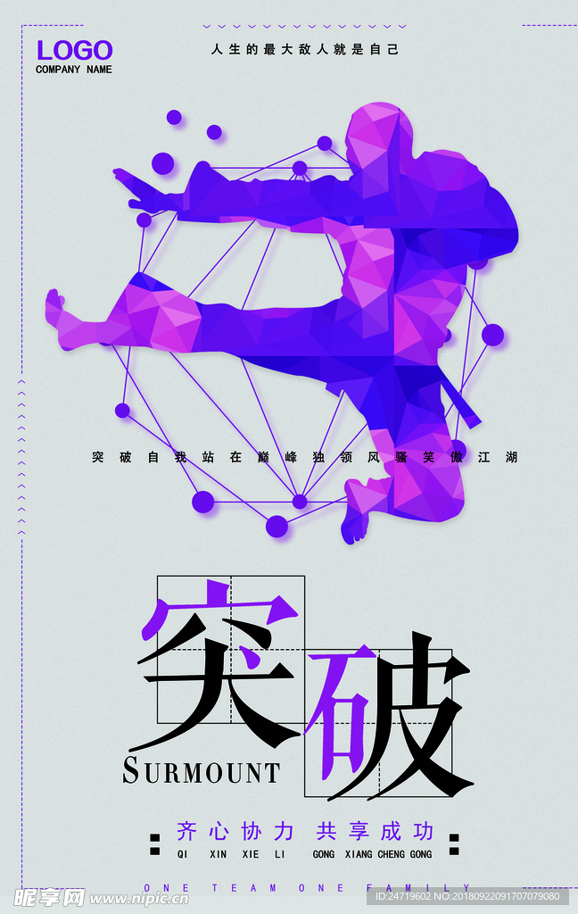 突破