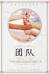 团队