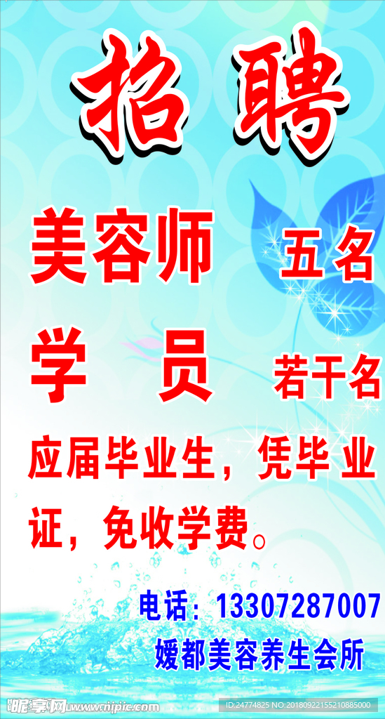 招聘