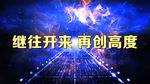 震撼企业年会开场EDIUS模板