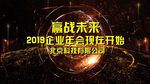 嬴战2019企业年会EDIUS