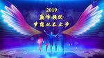 奔跑2019企业年会开场pr