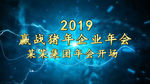 2019嬴战猪年开场pr模板