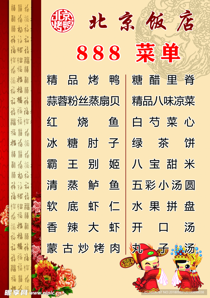 喜宴菜单