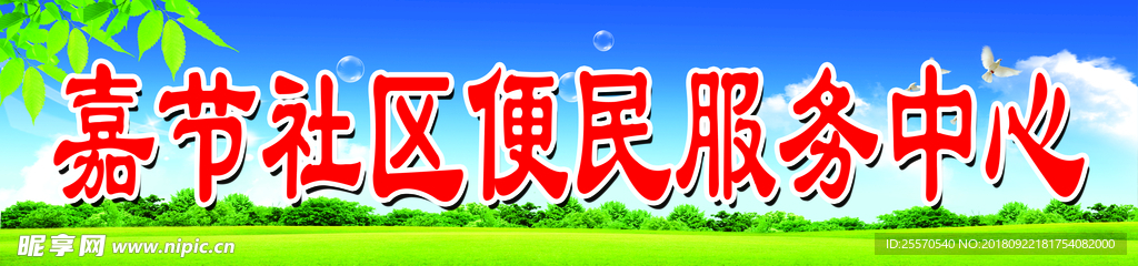 社区便民服务中心