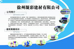 建材公司介绍