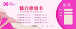魅力体验卡